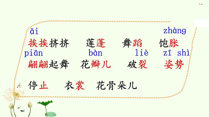 小学语文人教课标版（部编）三年级下册3荷花 1课件PPT06