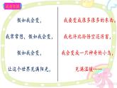 小学语文人教课标版（部编）三年级下册17我变成了一棵树 3课件PPT