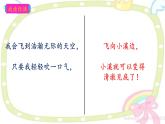 小学语文人教课标版（部编）三年级下册17我变成了一棵树 3课件PPT