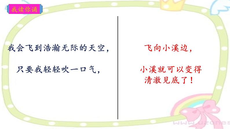 小学语文人教课标版（部编）三年级下册17我变成了一棵树 3课件PPT第3页