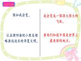 小学语文人教课标版（部编）三年级下册17我变成了一棵树 3课件PPT