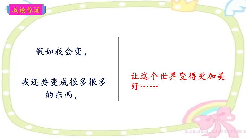 小学语文人教课标版（部编）三年级下册17我变成了一棵树 3课件PPT第6页