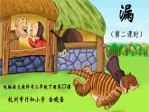 小学语文人教课标版（部编）三年级下册27漏 1课件PPT