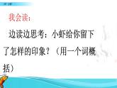 小学语文人教课标版（部编）三年级下册15小虾 3课件PPT