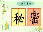 小学语文人教课标版（部编）三年级下册17我变成了一棵树 1课件PPT