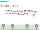 小学语文人教课标版（部编）三年级下册17我变成了一棵树 2课件PPT