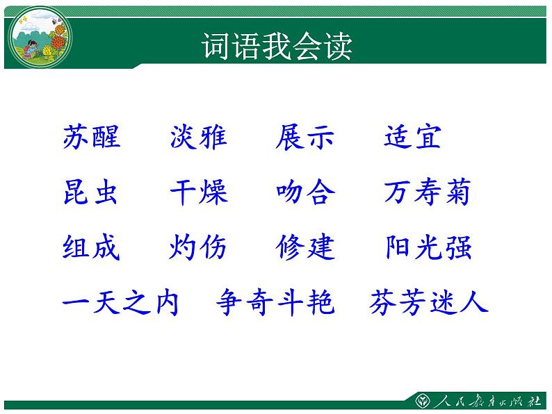 小学语文人教课标版（部编）三年级下册13花钟 3课件PPT第2页