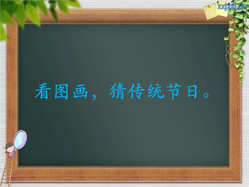 小学语文人教课标版（部编）三年级下册元日 2课件PPT第2页