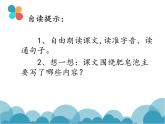 小学语文人教课标版（部编）三年级下册20肥皂泡 4课件PPT