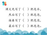 小学语文人教课标版（部编）三年级下册20肥皂泡 4课件PPT