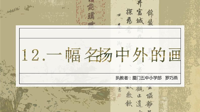 小学语文人教课标版（部编）三年级下册12一幅名扬中外的画课件PPT第3页