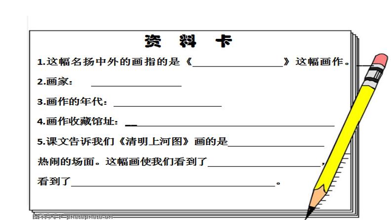 小学语文人教课标版（部编）三年级下册12一幅名扬中外的画课件PPT第8页