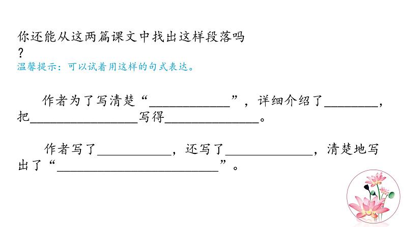 小学语文人教课标版（部编）三年级下册语文园地 8课件PPT05