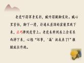 小学语文人教课标版（部编）三年级下册27漏课件PPT