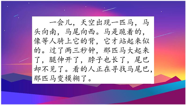 小学语文人教课标版（部编）三年级下册24火烧云课件PPT第6页