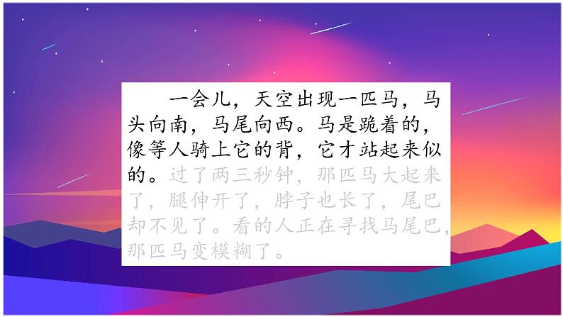 小学语文人教课标版（部编）三年级下册24火烧云课件PPT第8页