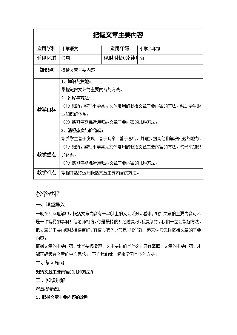 小升初语文阅读专题——把握文章主要内容（教案）-2021-2022学年语文六年级下册第1页