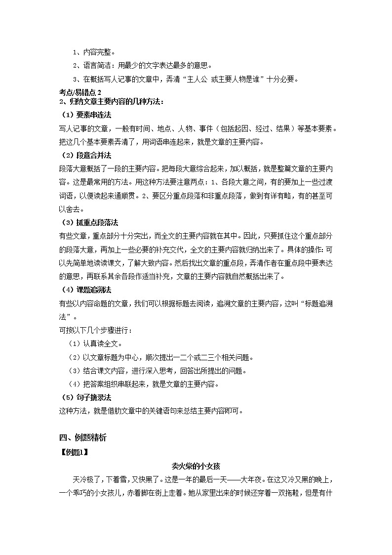 小升初语文阅读专题——把握文章主要内容（教案）-2021-2022学年语文六年级下册第2页