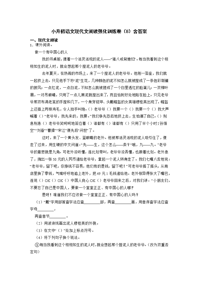 小升初现代文阅读强化训练（8）（试题）-2021-2022学年语文六年级下册第1页