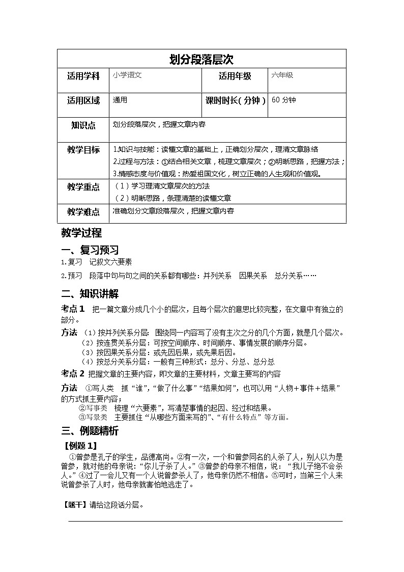 小升初语文阅读专题——划分段落层次（教案）-2021-2022学年语文六年级下册第1页