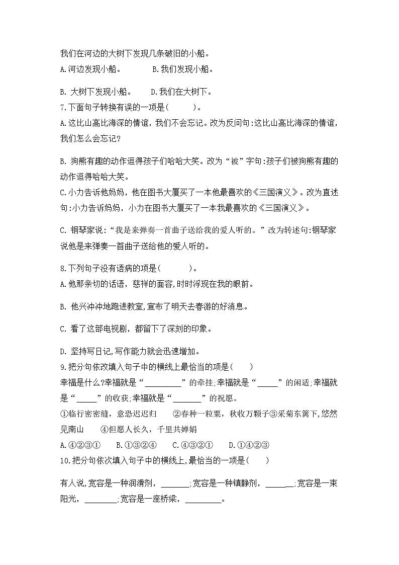 小升初选择题专项练习（二）（试题）-2021-2022学年语文六年级下册第2页