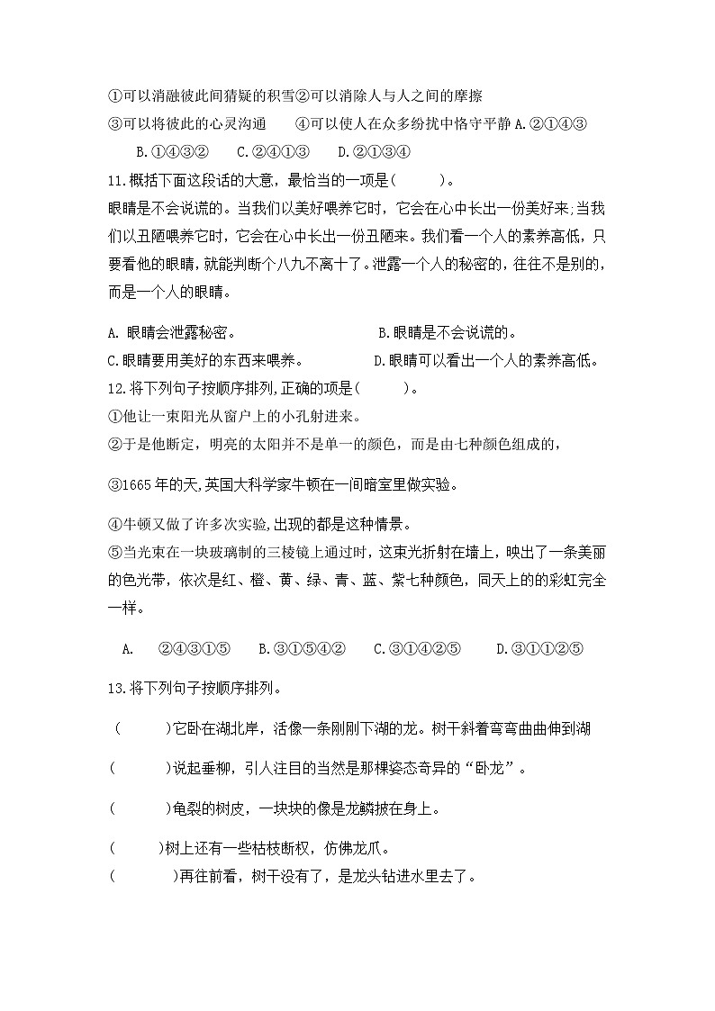 小升初选择题专项练习（二）（试题）-2021-2022学年语文六年级下册第3页
