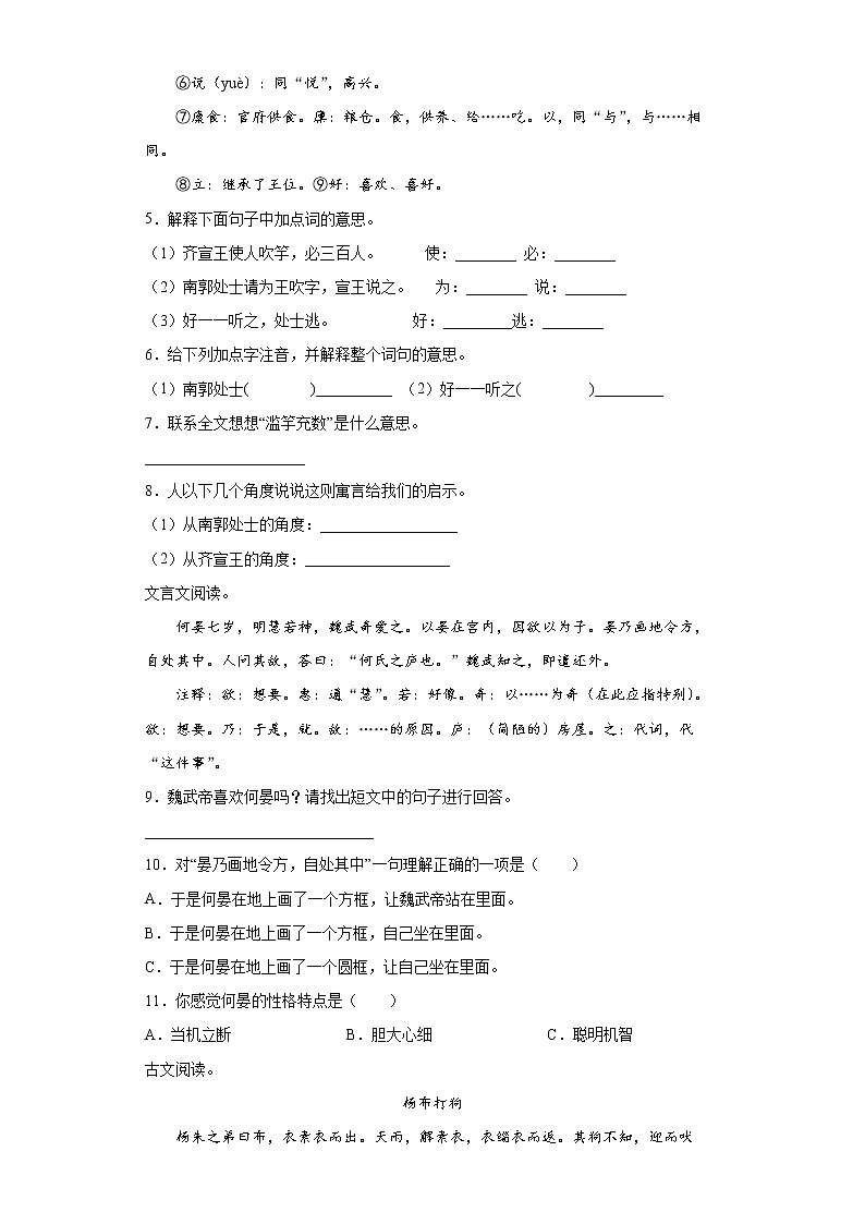 小升初文言文（短小）专项一（试题）-2021-2022学年语文六年级下册第2页