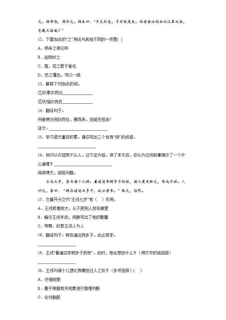 小升初文言文（短小）专项一（试题）-2021-2022学年语文六年级下册第3页