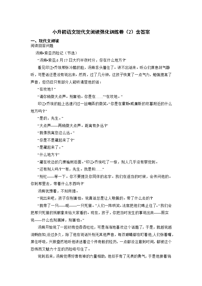 小升初现代文阅读强化训练（2）（试题）-2021-2022学年语文六年级下册第1页