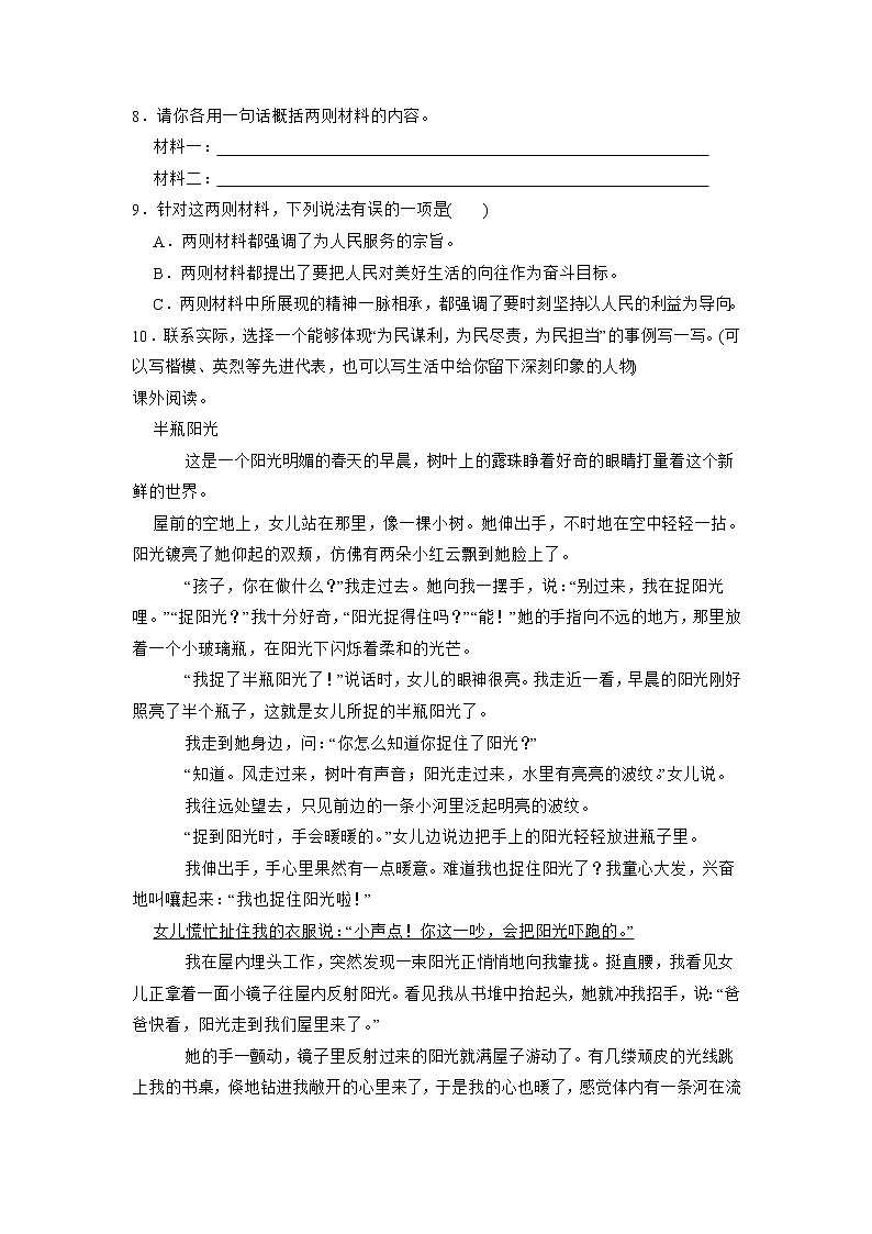 小升初现代文阅读强化训练（2）（试题）-2021-2022学年语文六年级下册第3页