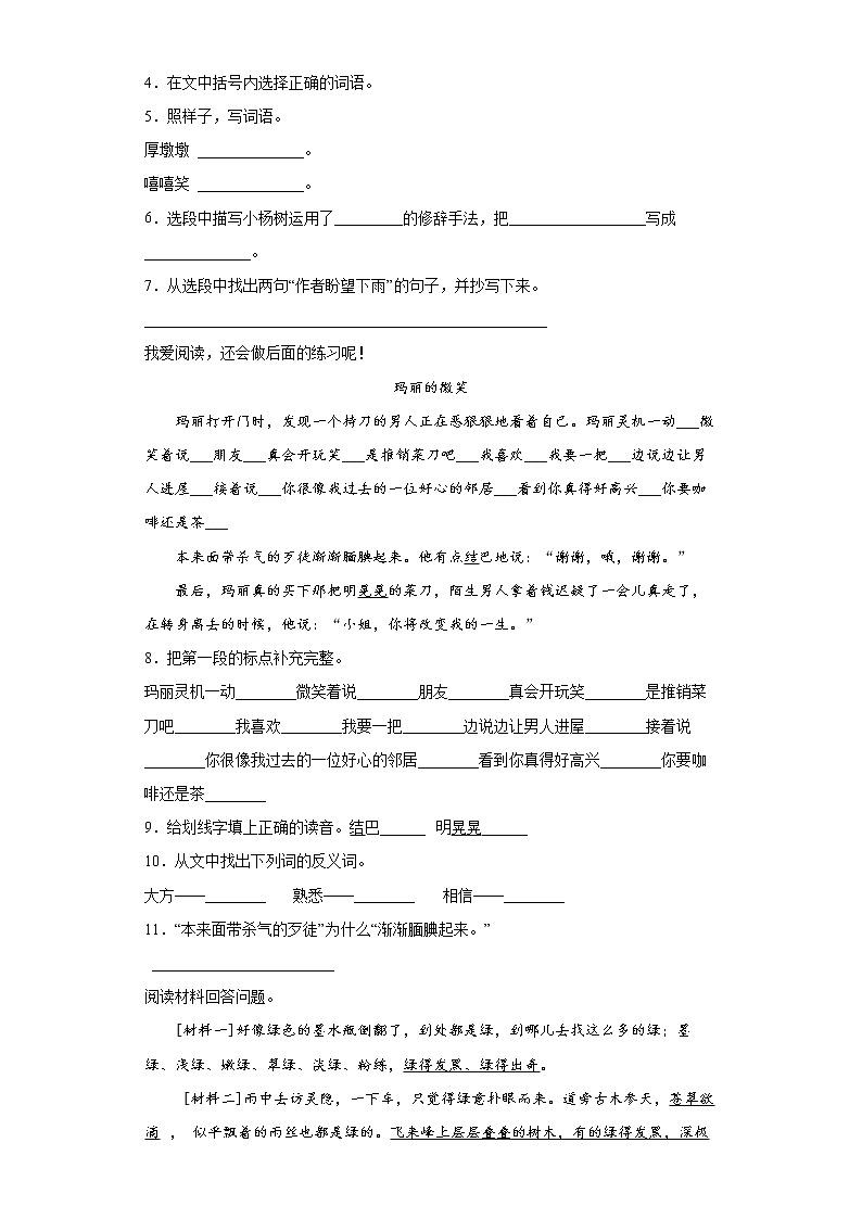 小升初课内外阅读语段专项（四）（试题）-2021-2022学年语文六年级下册02