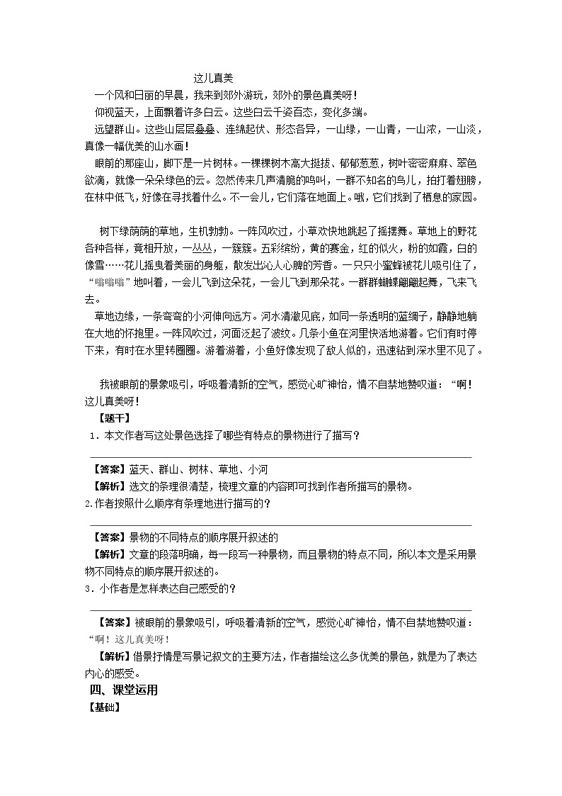 小升初语文阅读专题——写景记叙文的阅读方法（教案）-2021-2022学年语文六年级下册03