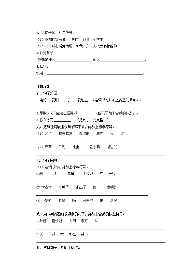小升初语文知识专项01：标点符号提升训练（专项训练）+-2022年六年级语文下册-部编版02