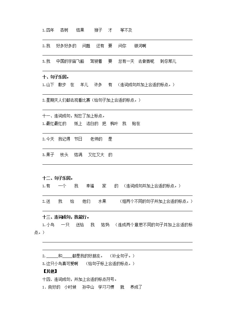 小升初语文知识专项01：标点符号提升训练（专项训练）+-2022年六年级语文下册-部编版03