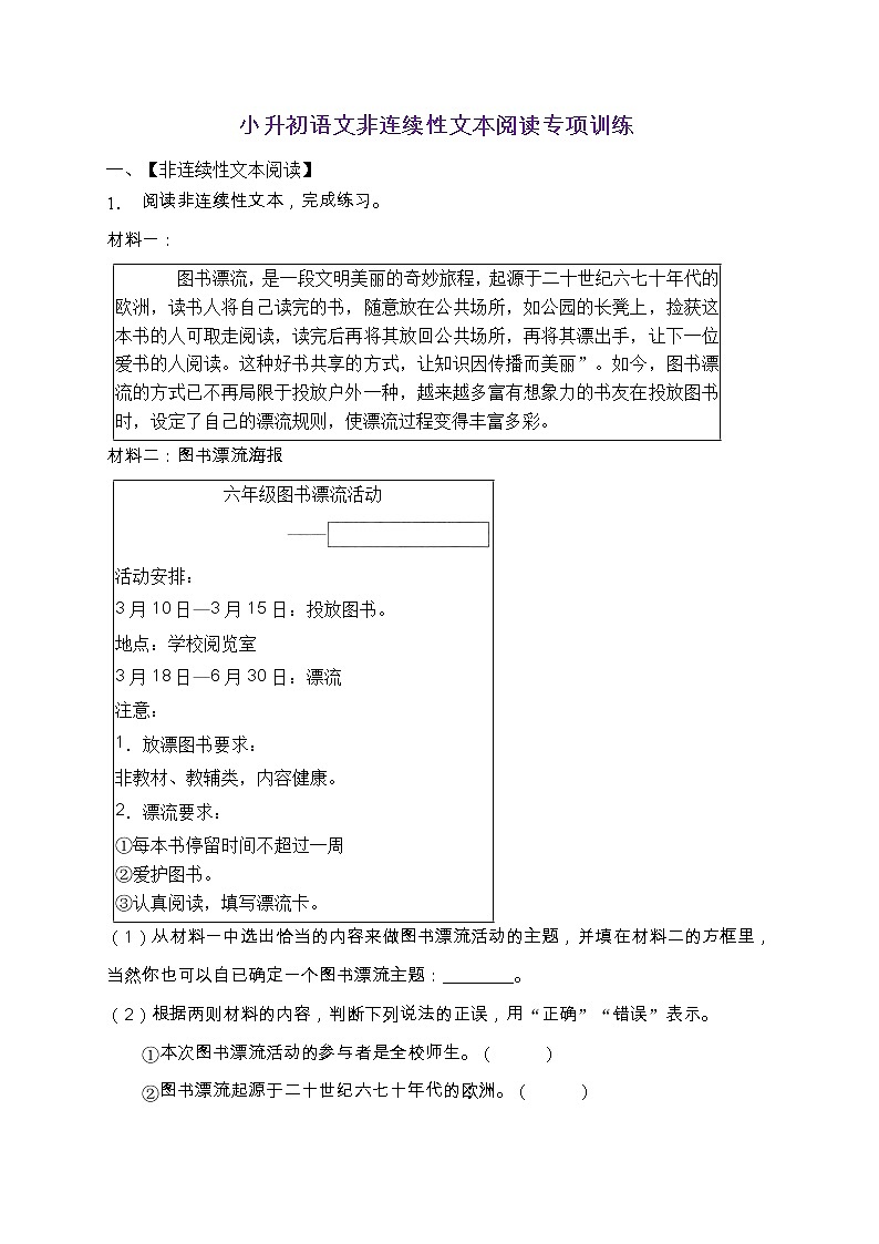 小升初语文非连续性文本阅读专项训练（试题）-2021-2022学年语文六年级下册 (5)第1页