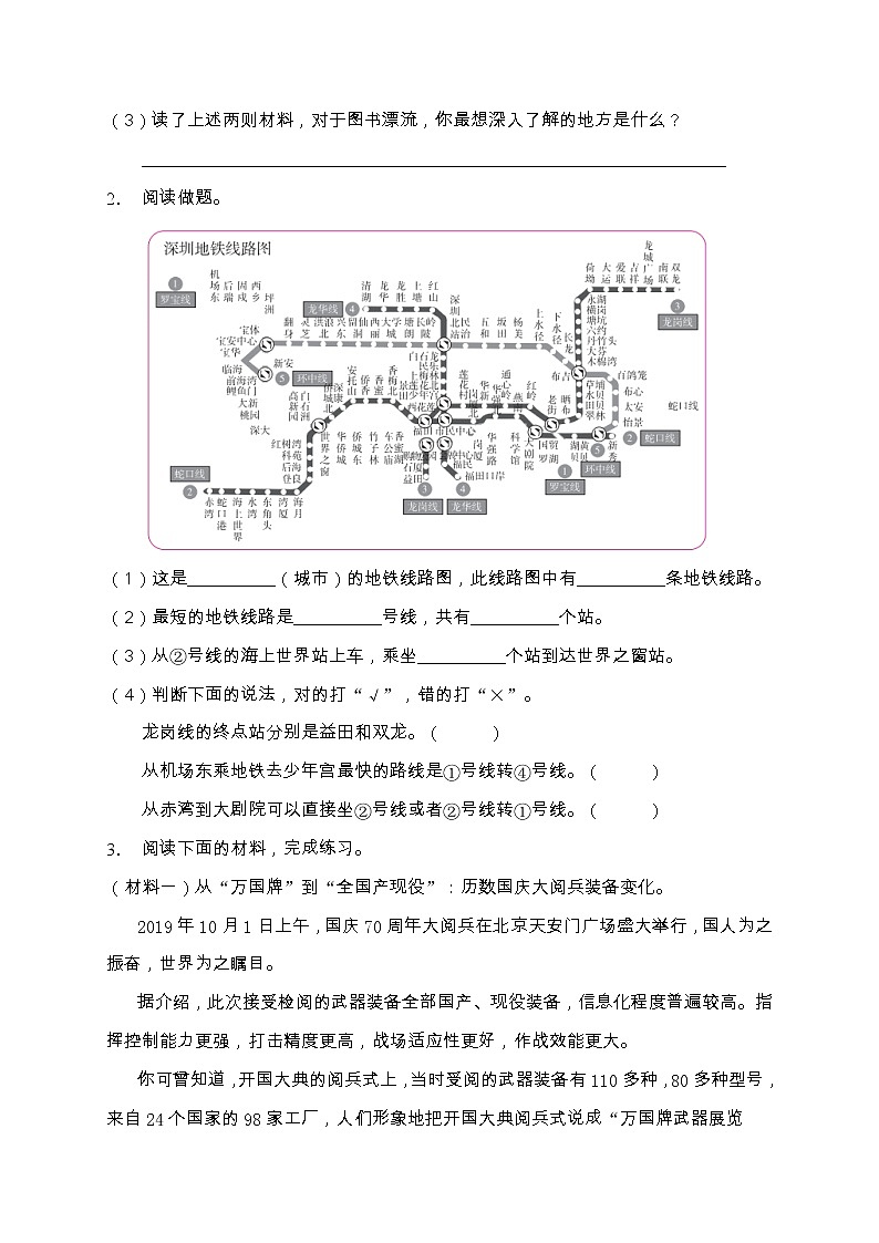 小升初语文非连续性文本阅读专项训练（试题）-2021-2022学年语文六年级下册 (5)第2页