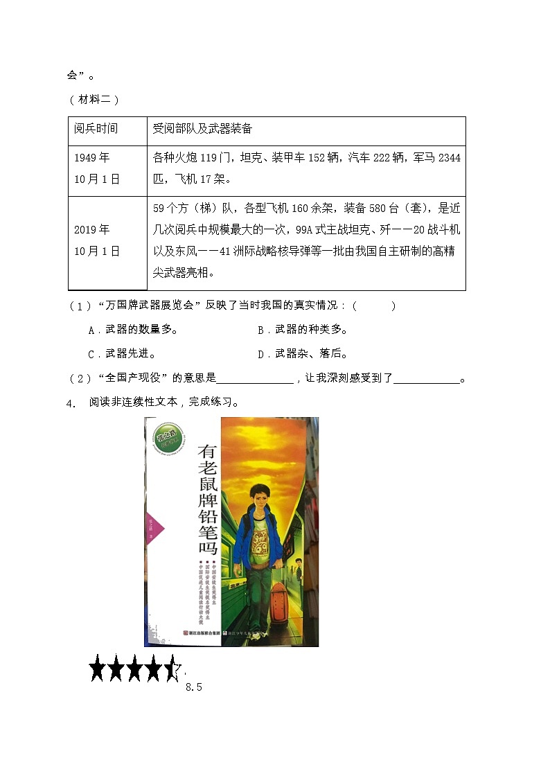 小升初语文非连续性文本阅读专项训练（试题）-2021-2022学年语文六年级下册 (5)第3页