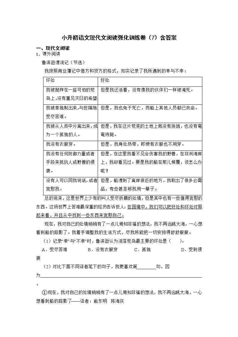小升初现代文阅读强化训练（7）（试题）-2021-2022学年语文六年级下册第1页