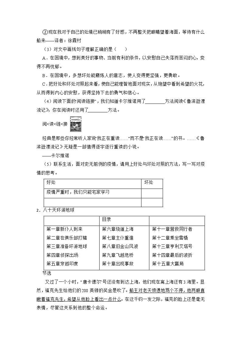 小升初现代文阅读强化训练（7）（试题）-2021-2022学年语文六年级下册第2页