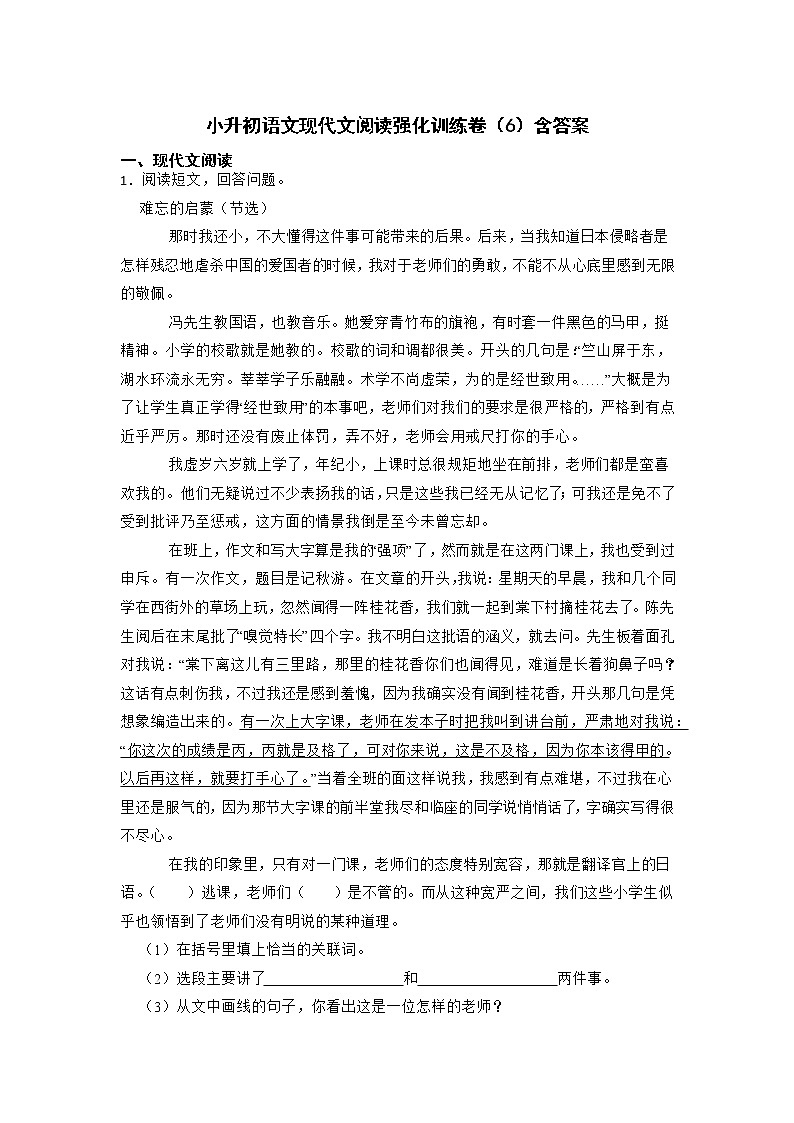 小升初现代文阅读强化训练（6）（试题）-2021-2022学年语文六年级下册第1页