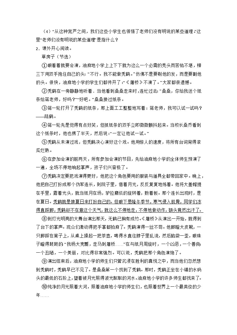 小升初现代文阅读强化训练（6）（试题）-2021-2022学年语文六年级下册第2页