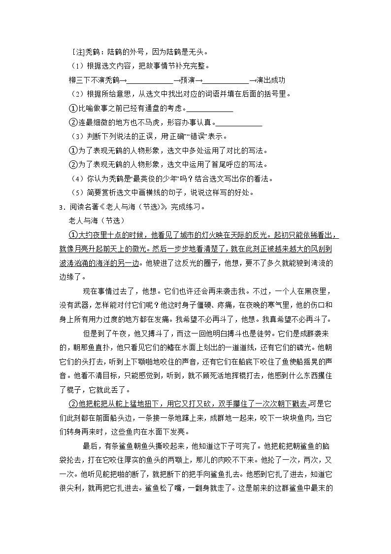 小升初现代文阅读强化训练（6）（试题）-2021-2022学年语文六年级下册第3页