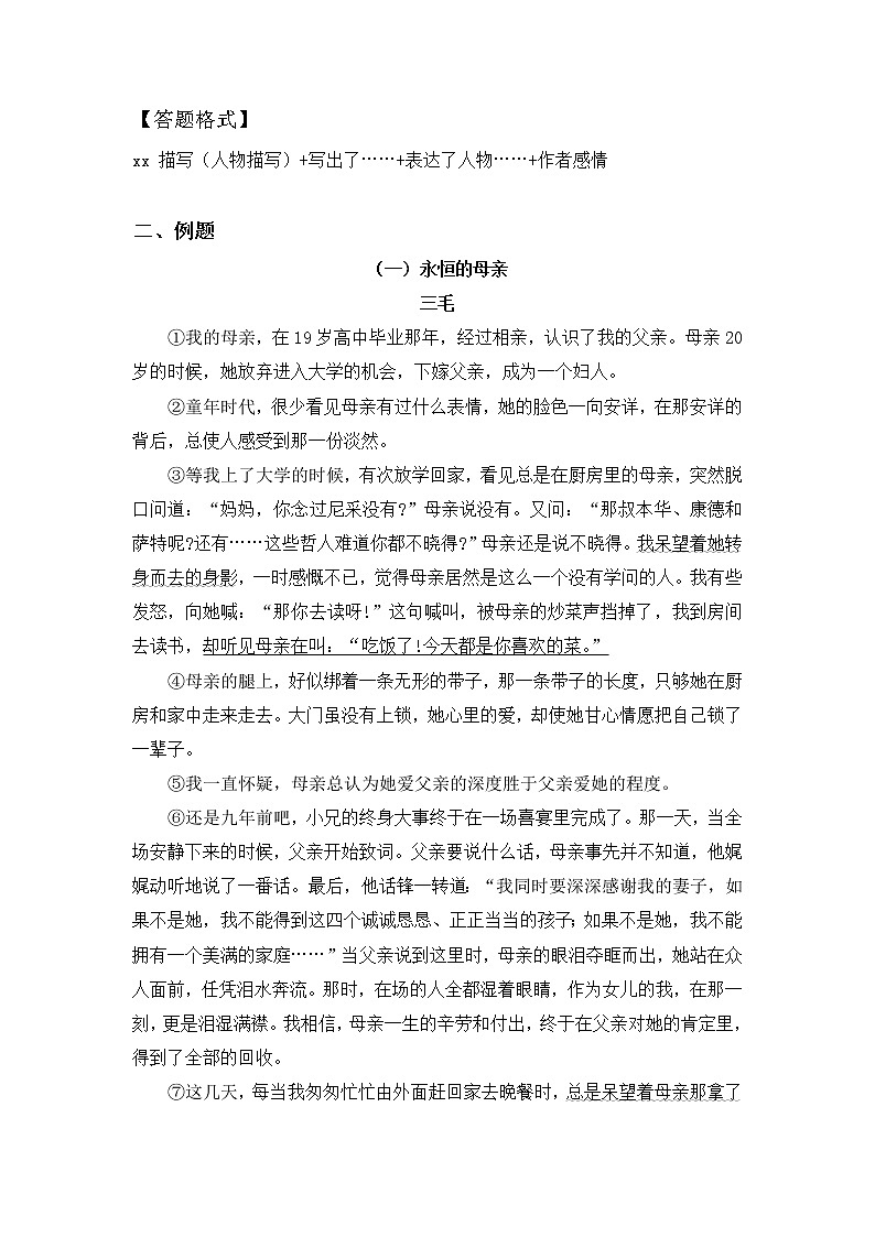 小升初语文专题讲解+人物描写的作用（讲义）-2022年语文六年级下册教案第3页