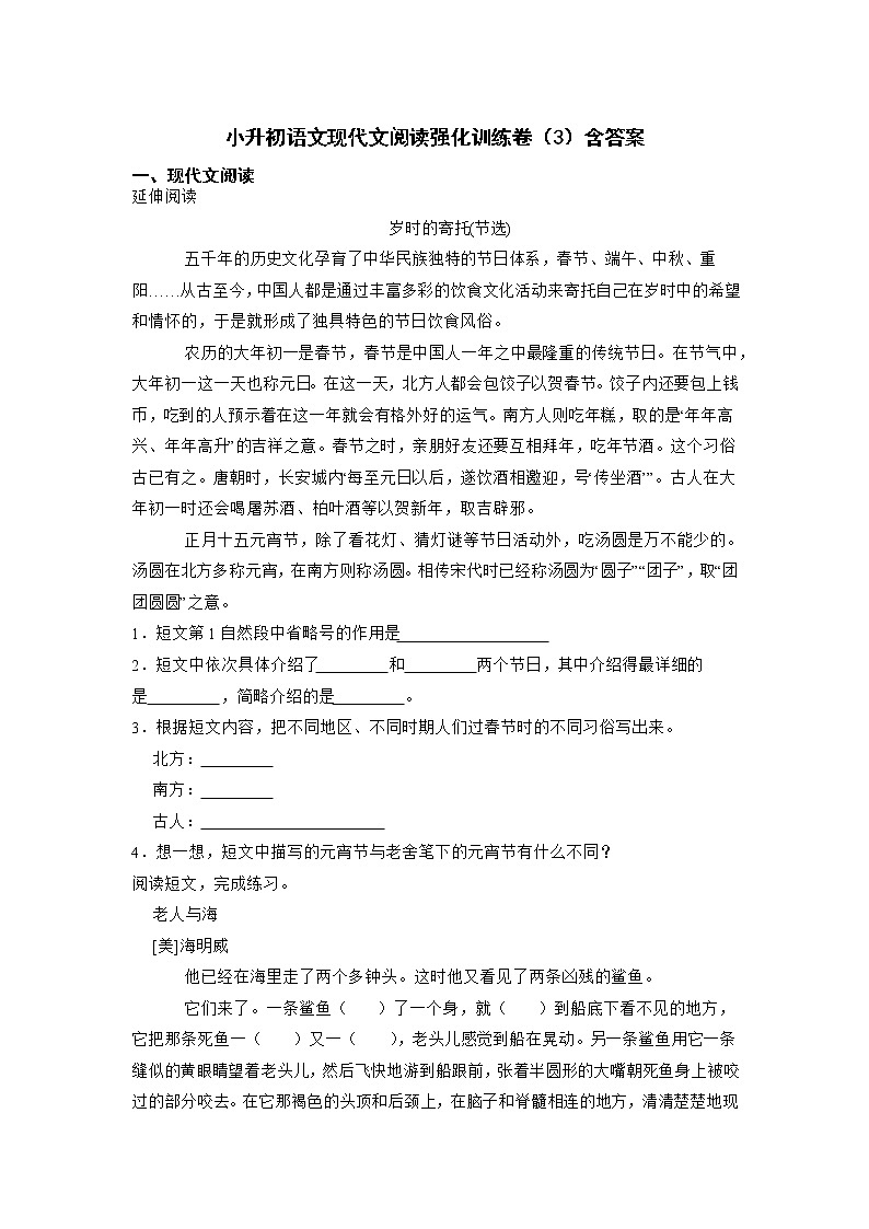 小升初现代文阅读强化训练（3）（试题）-2021-2022学年语文六年级下册第1页