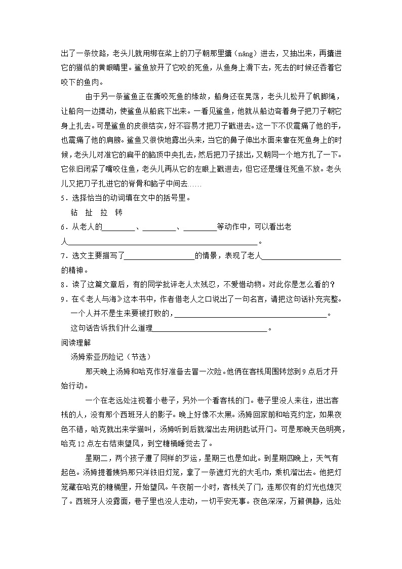小升初现代文阅读强化训练（3）（试题）-2021-2022学年语文六年级下册第2页