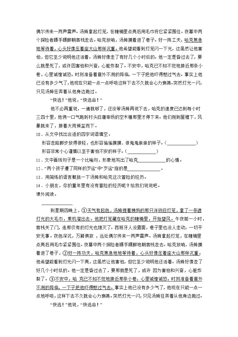 小升初现代文阅读强化训练（3）（试题）-2021-2022学年语文六年级下册第3页