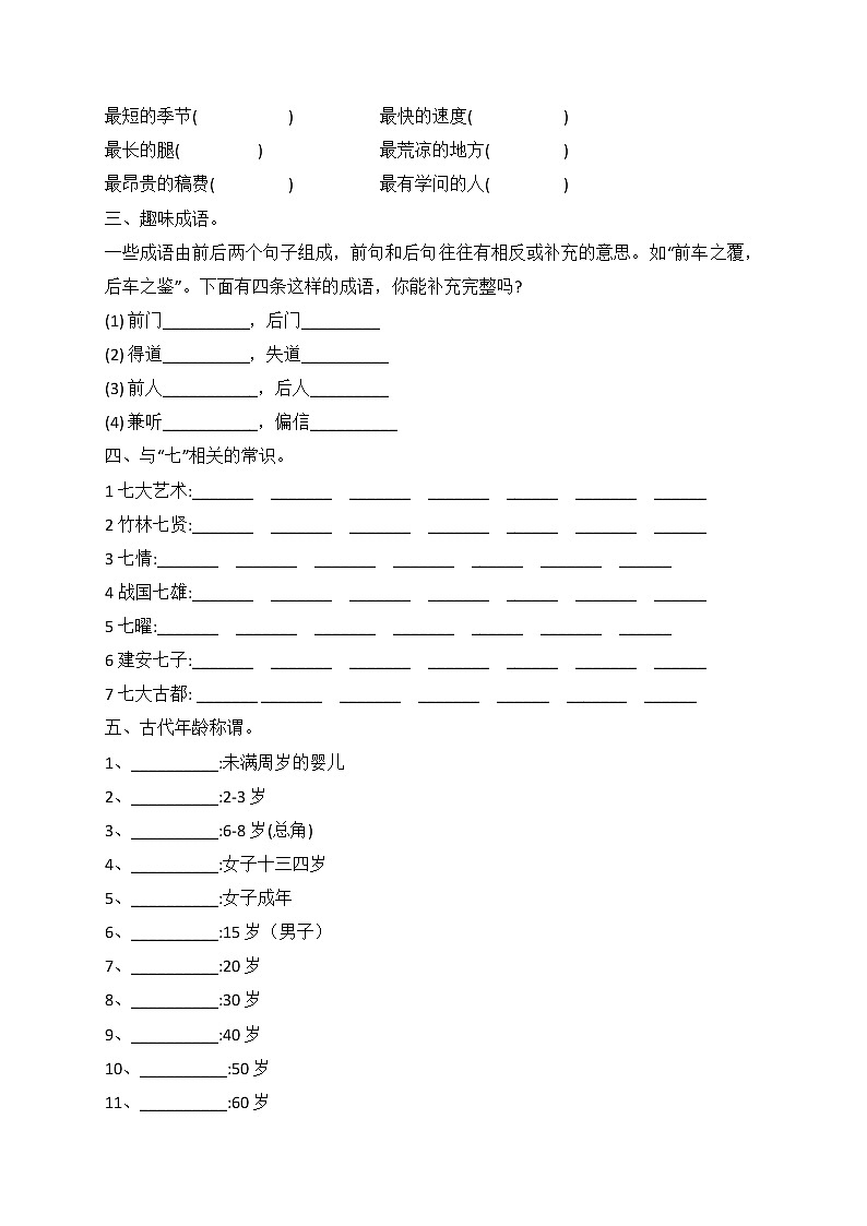 小升初语文综合训练5+试题-2022年语文六年级下册-人教部编版（无答案） (4)第2页