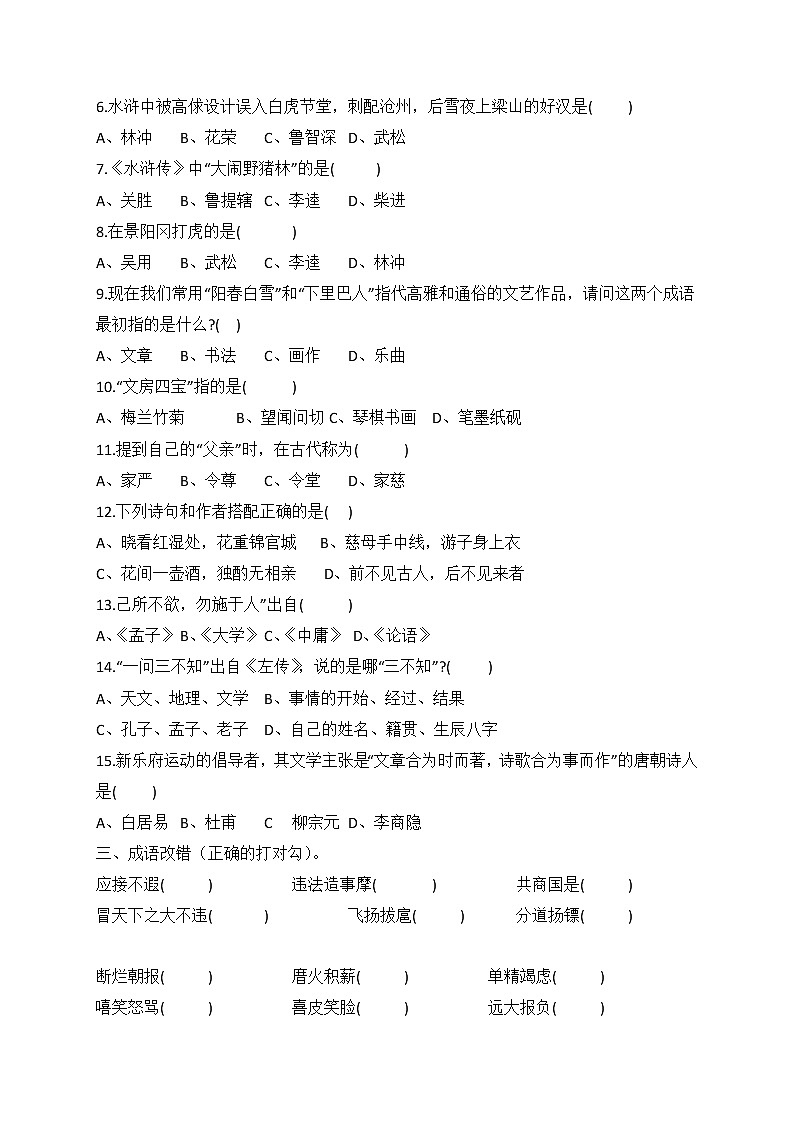 小升初语文综合训练1+试题-2022年语文六年级下册-人教部编版（无答案） (1)第2页