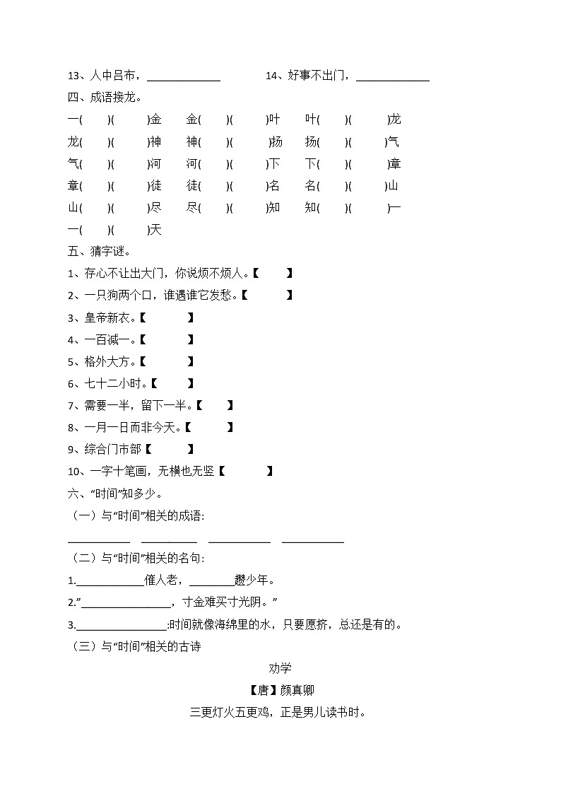 小升初语文综合训练6+试题-2022年语文六年级下册-人教部编版（无答案） (2)第2页