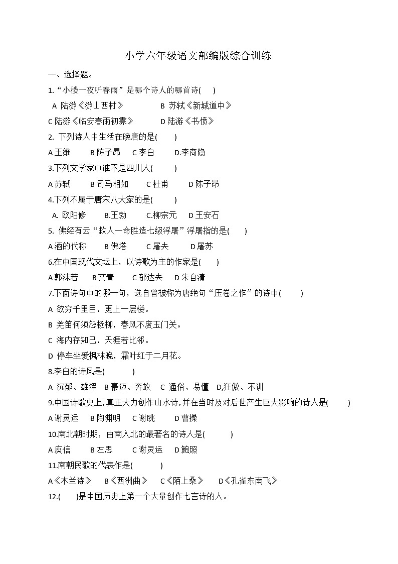 小升初语文综合训练8+试题-2022年语文六年级下册-人教部编版（无答案）第1页